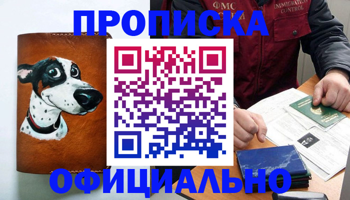 прописка для военкомата в Новороссийске