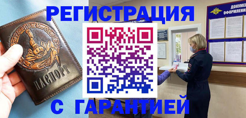 прописка для военкомата в Новороссийске