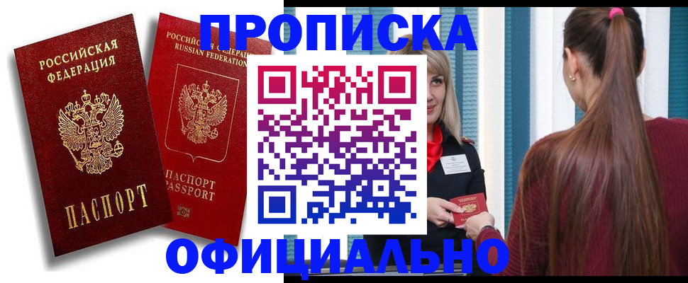 прописка для кредита в Новороссийске