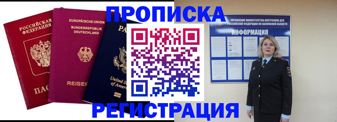 временная регистрация законно в Новороссийске