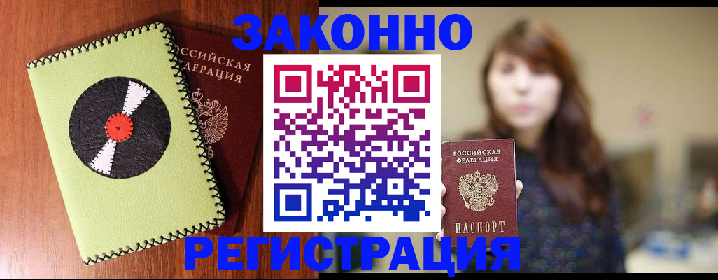 прописка гарантия в Новороссийске