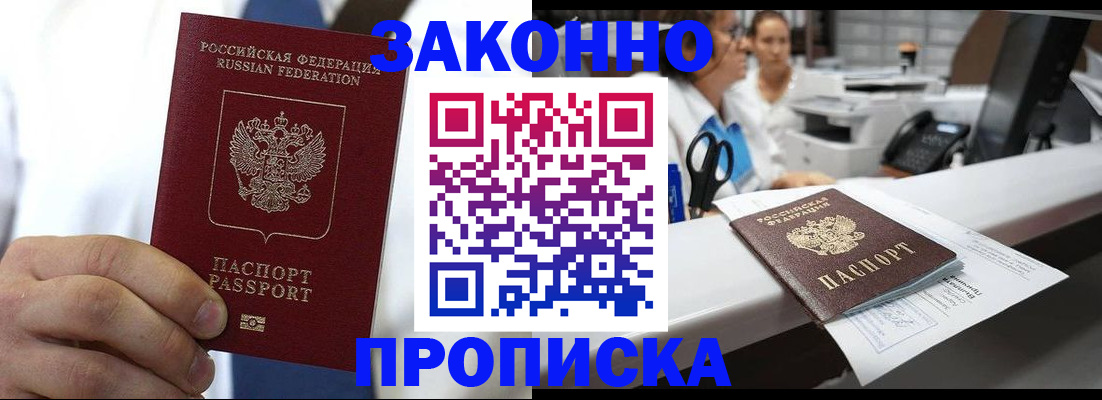 временная регистрация в Новороссийске