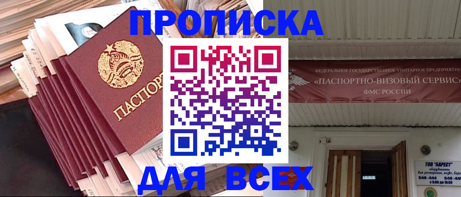 временная регистрация недорого в Новороссийске