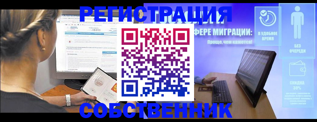 временная регистрация в Новороссийске